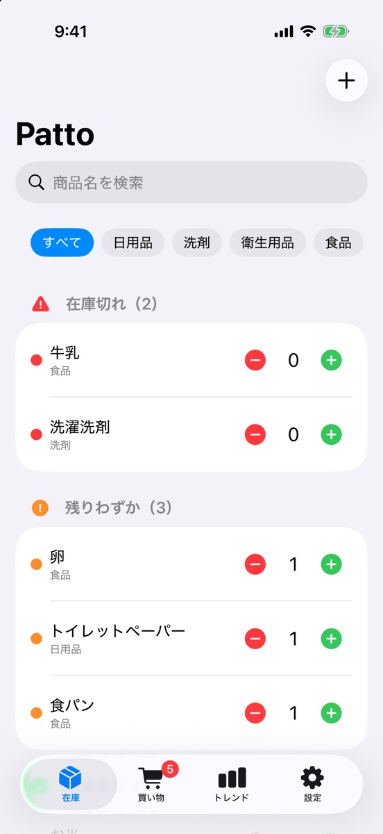 在庫一覧の画面。在庫切れ、残りわずか、在庫ありに分かれて表示されている